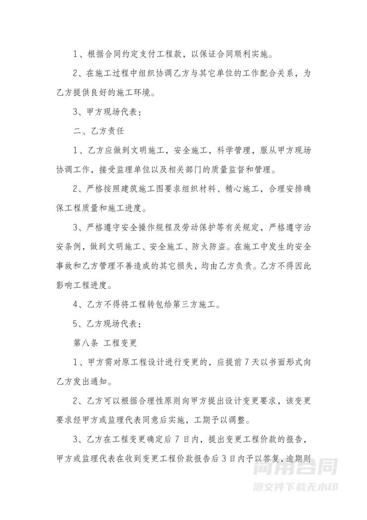 建设工程施工承包合同(示范文本) 建设工程施工承包合同(示范文本)