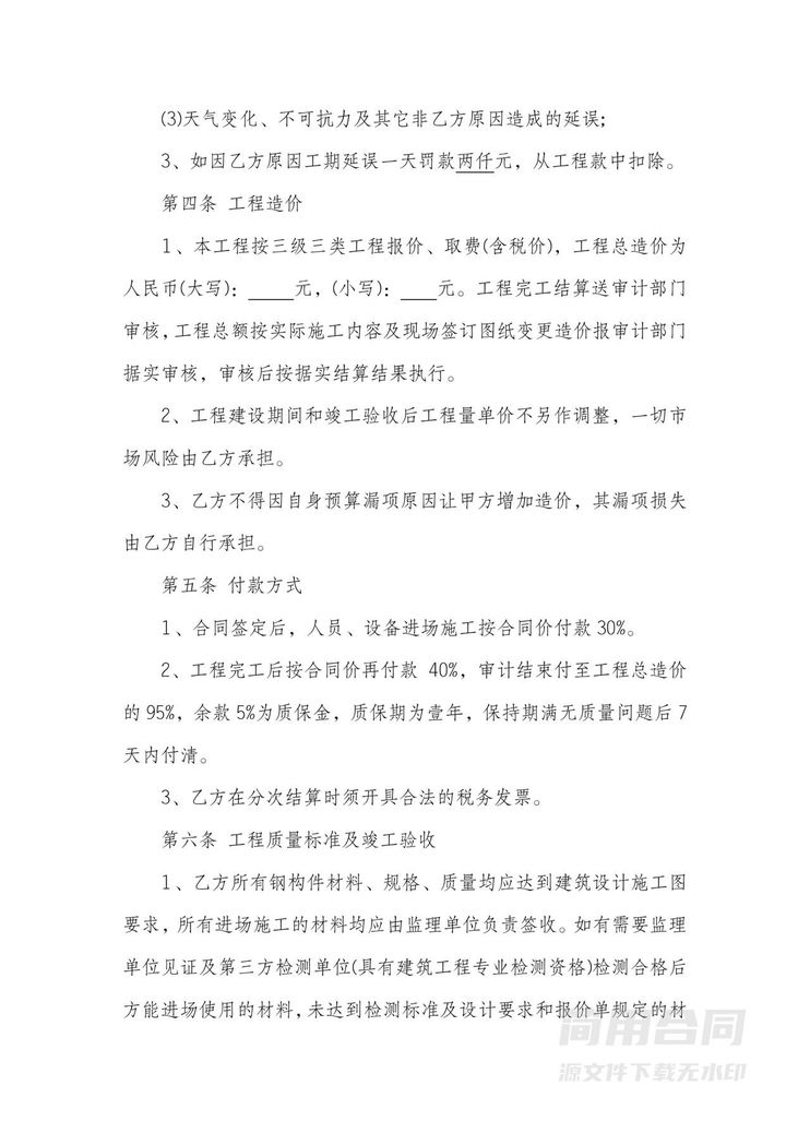 建设工程施工承包合同(示范文本) 建设工程施工承包合同(示范文本)