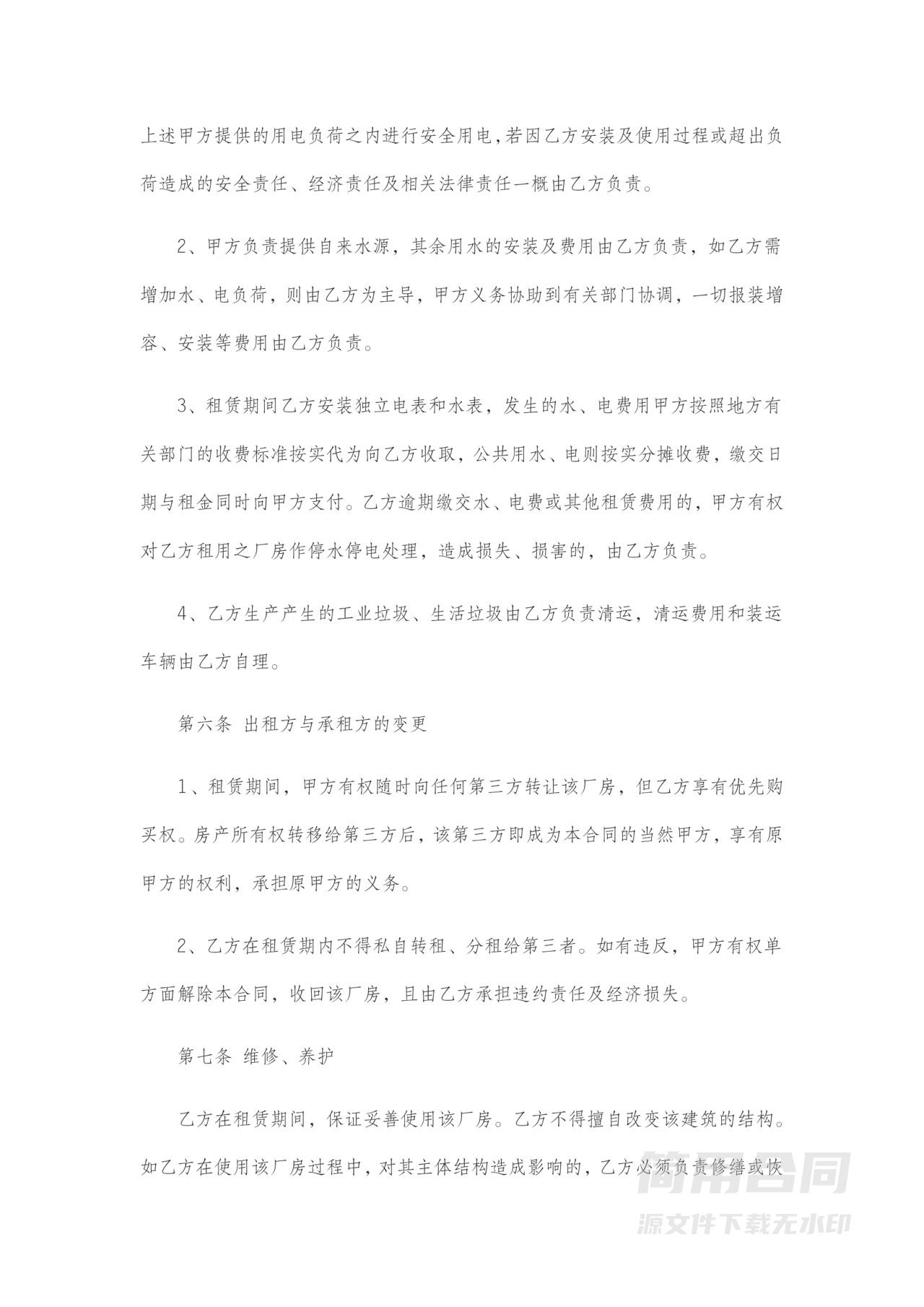 仓库租赁合同-完整详细版