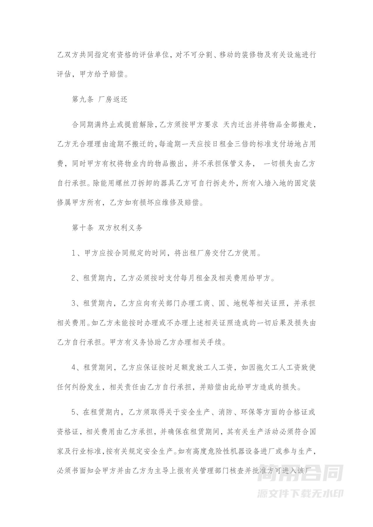 仓库租赁合同-完整详细版