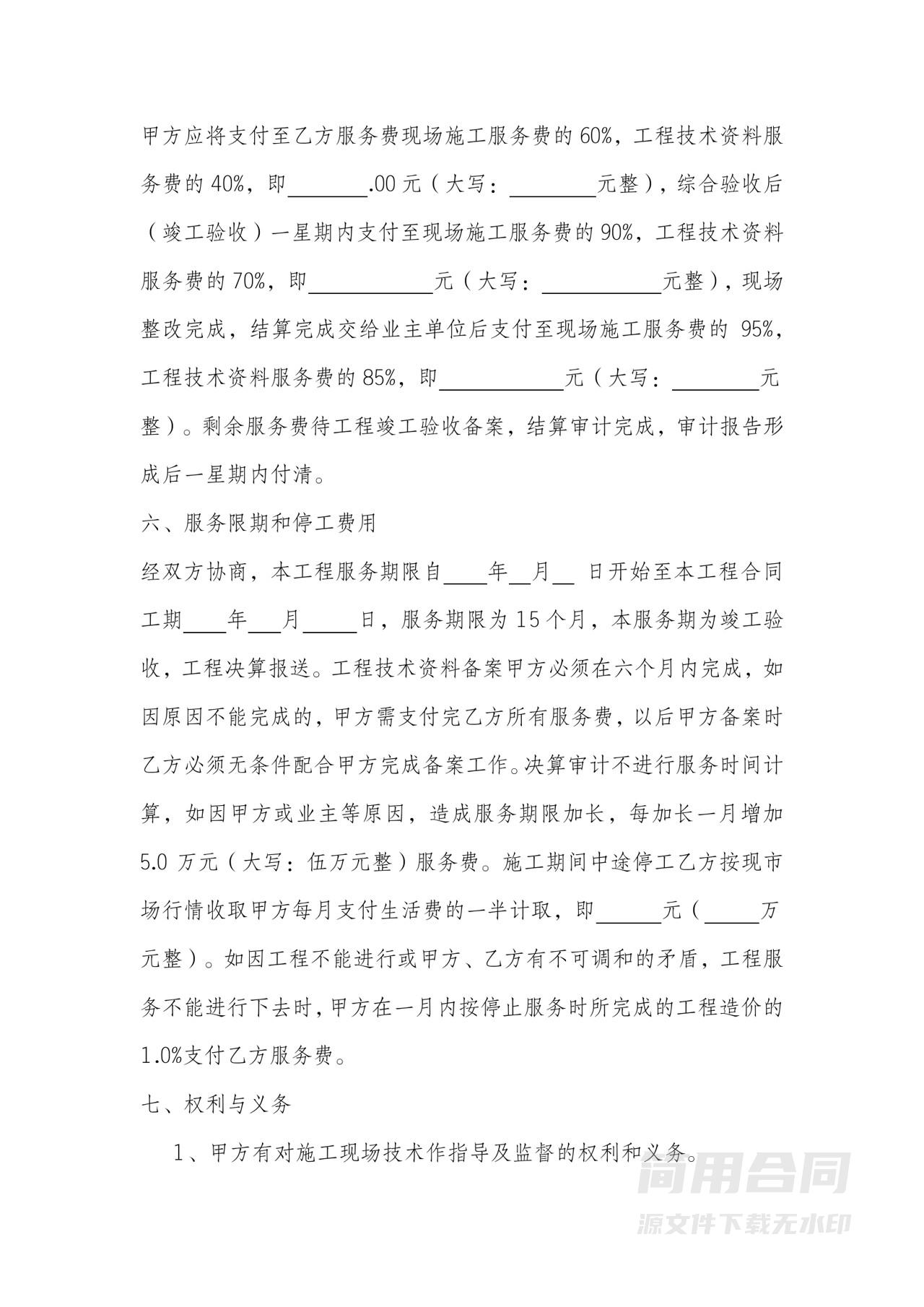 建设工程技术服务合同