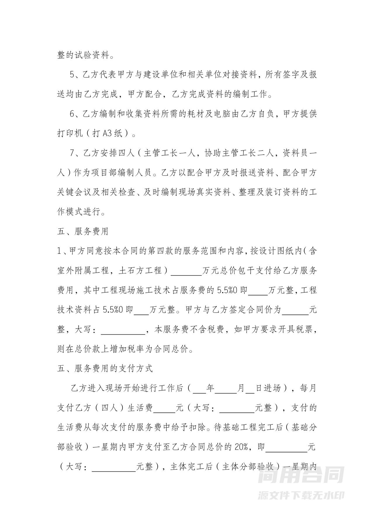 建设工程技术服务合同