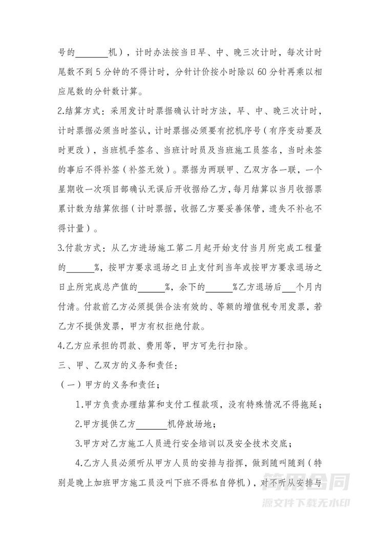 机械设备租赁合同 机械设备租赁合同