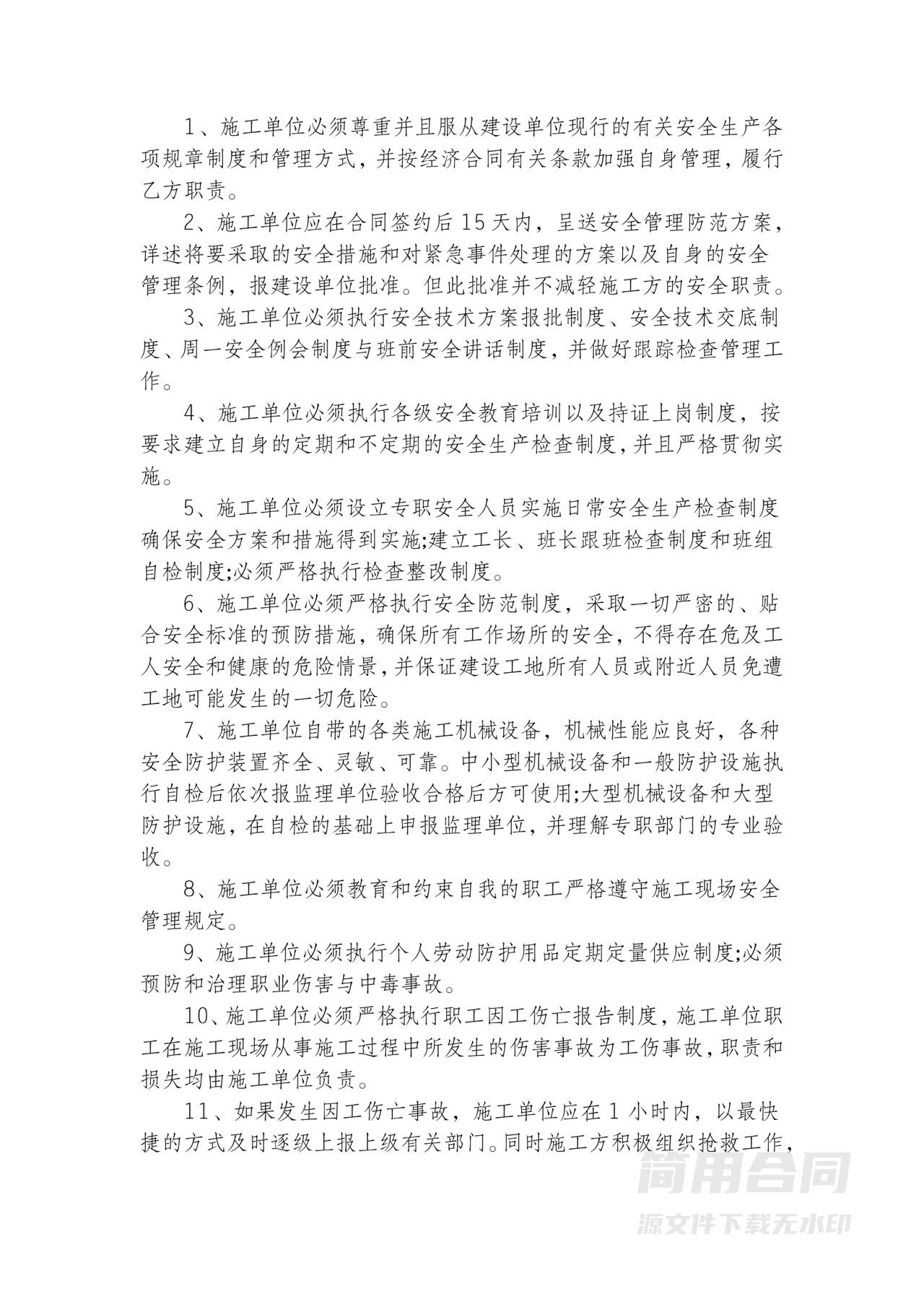 建设工程施工安全协议书-详细完整版