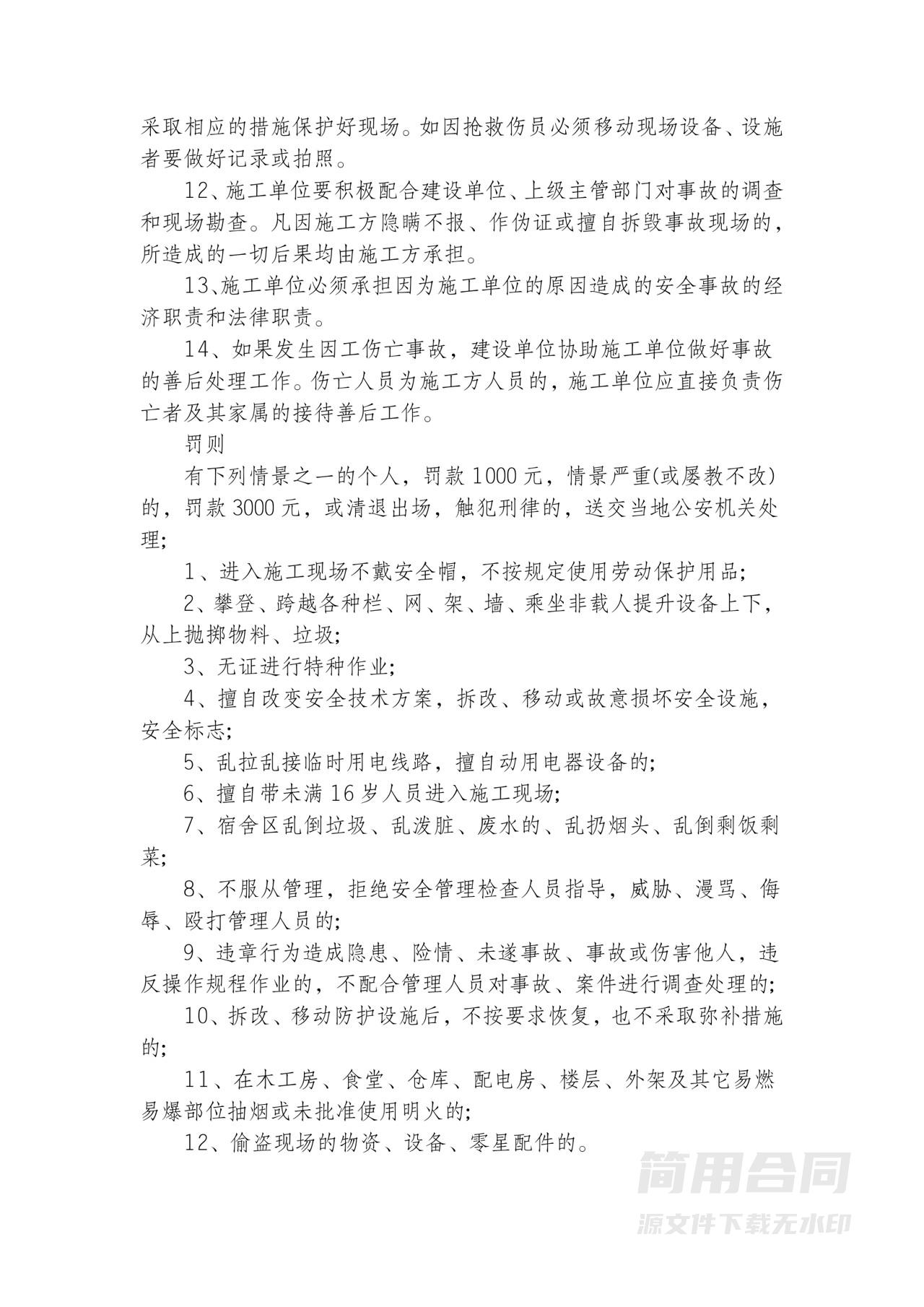 建设工程施工安全协议书-详细完整版