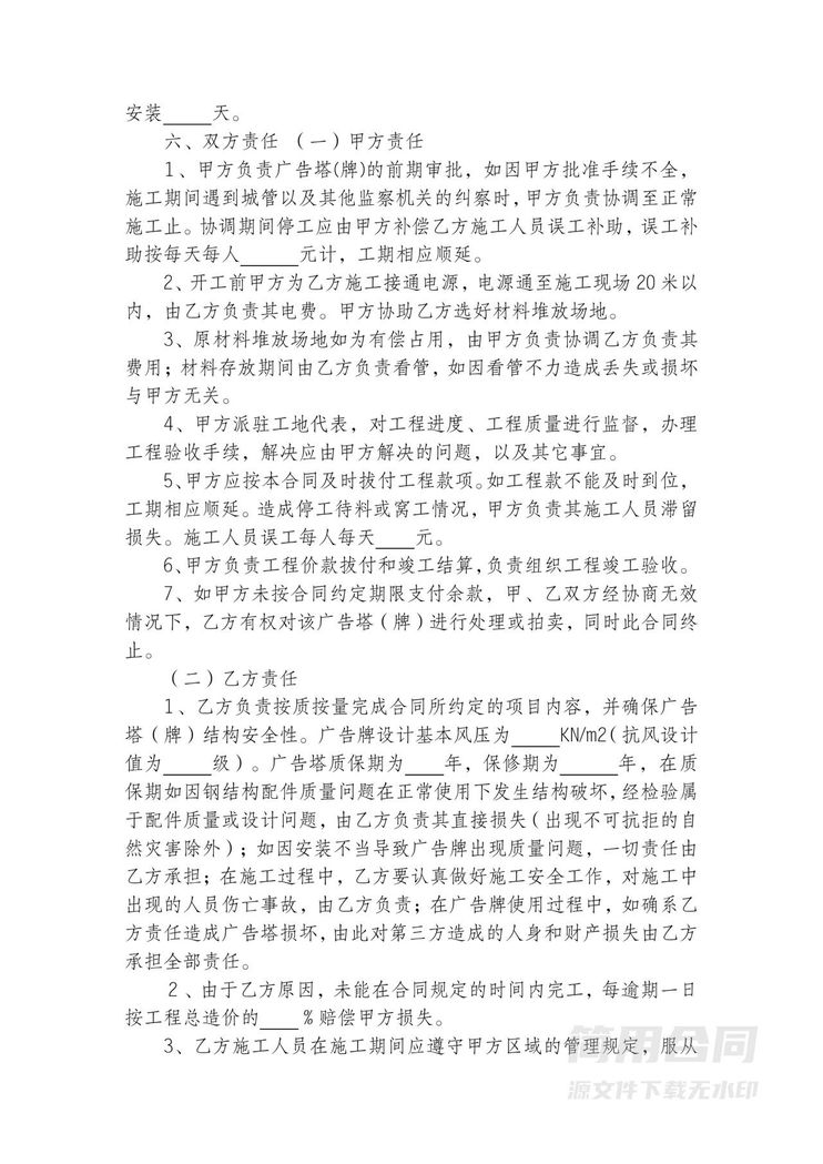 户外广告制作安装合同 户外广告制作安装合同