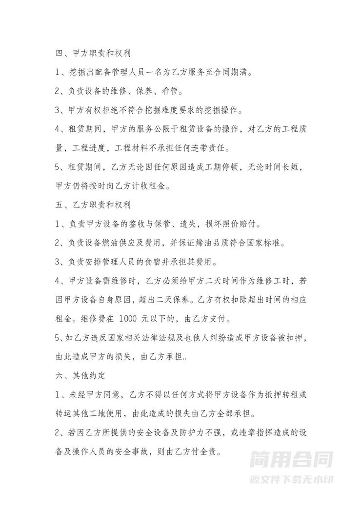 挖机租赁合同-标准版 挖机租赁合同-标准版