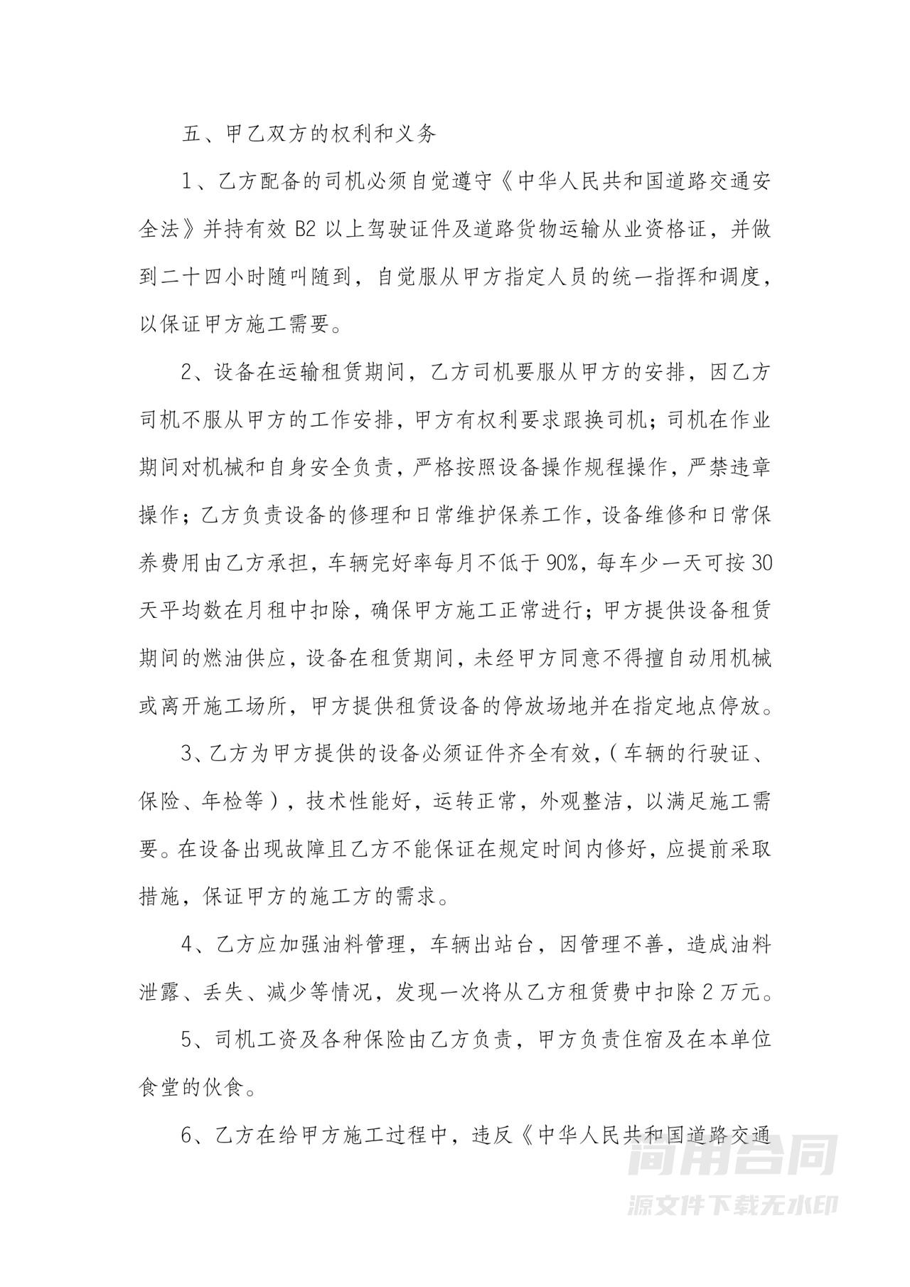 机械设备运输合同