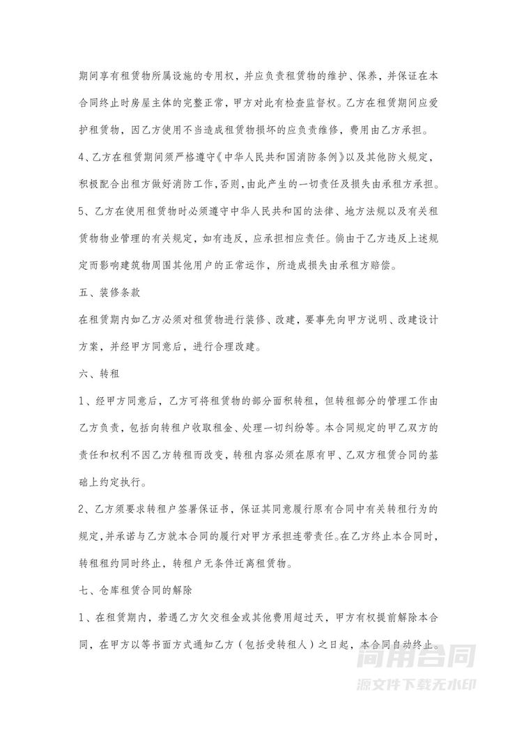仓库租赁合同范本含转租情况 仓库租赁合同范本含转租情况