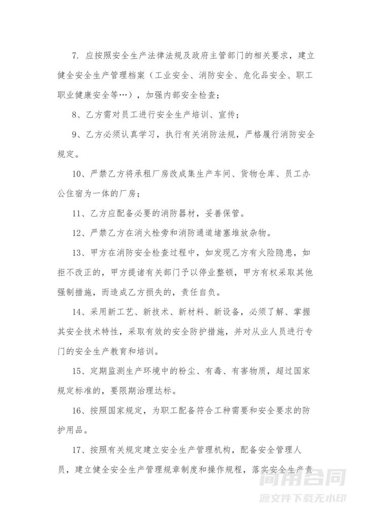 厂房出租安全协议书 厂房出租安全协议书