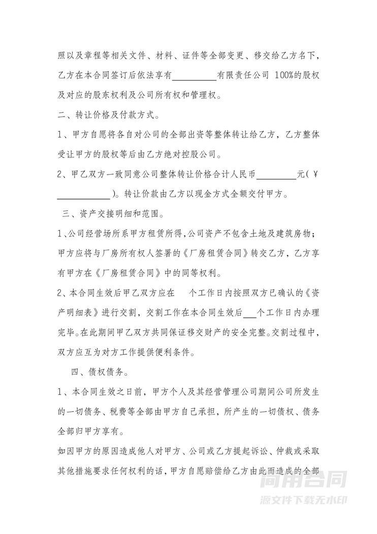 公司转让协议完整 公司转让协议完整