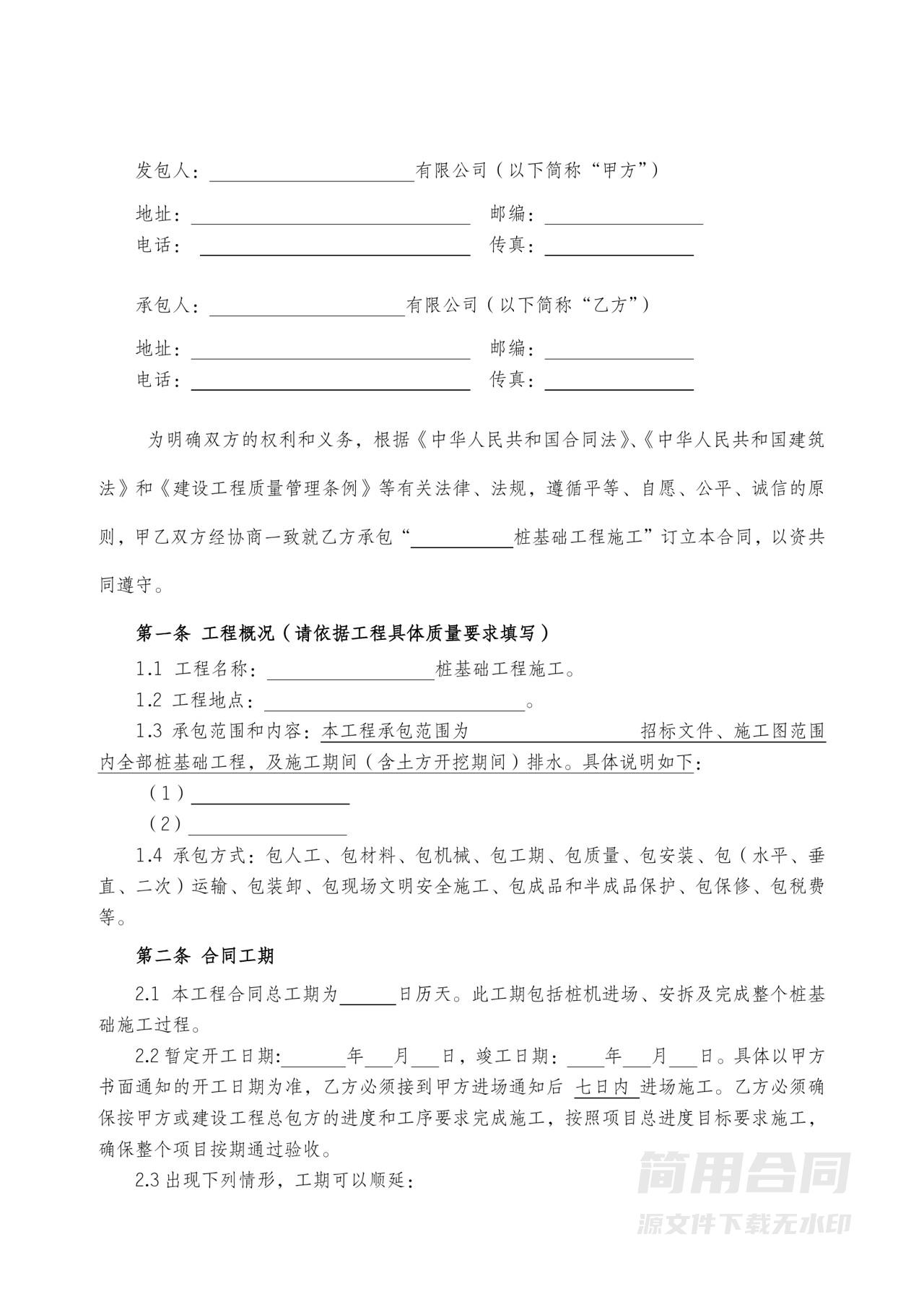 桩基工程施工合同