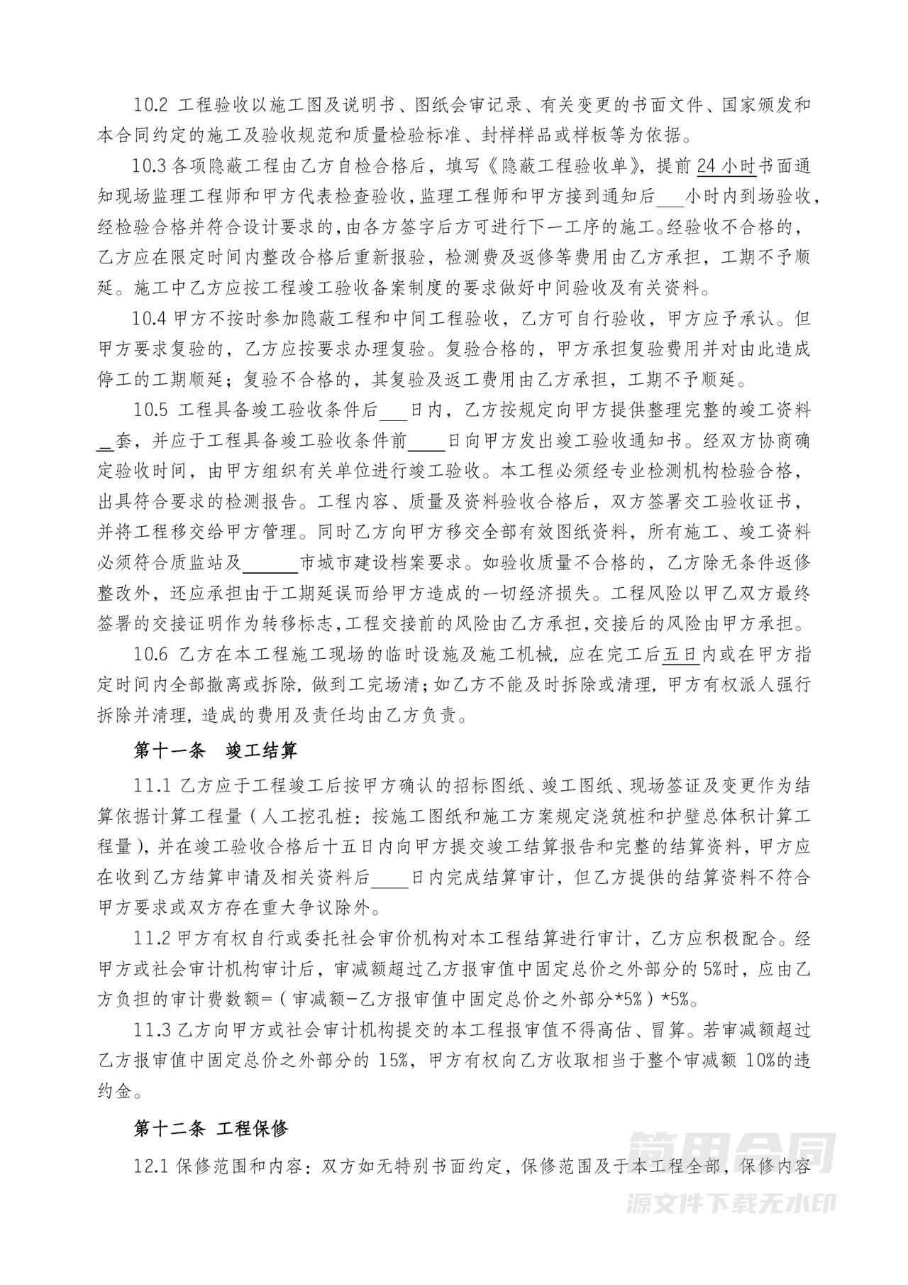 桩基工程施工合同