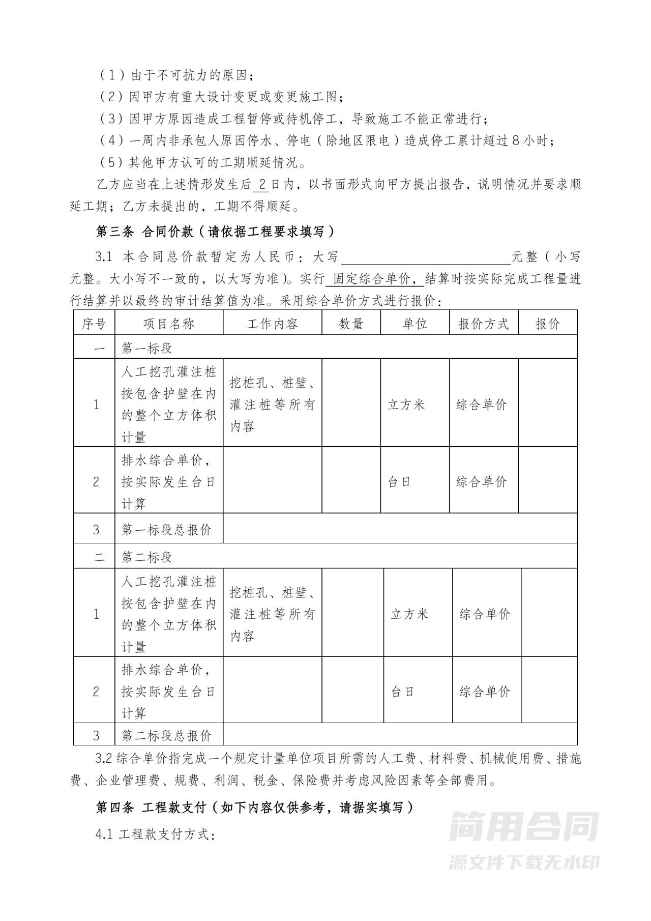 桩基工程施工合同