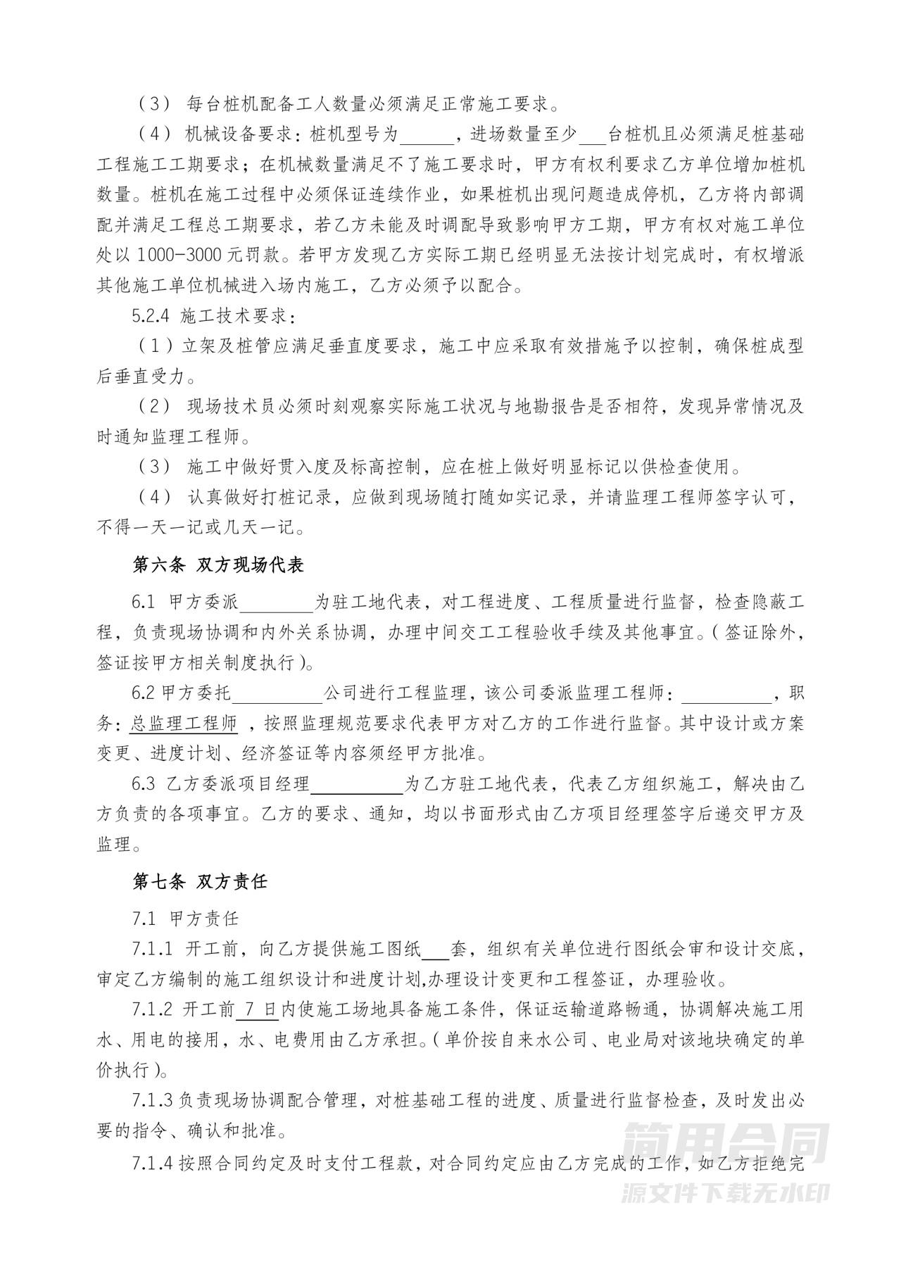 桩基工程施工合同