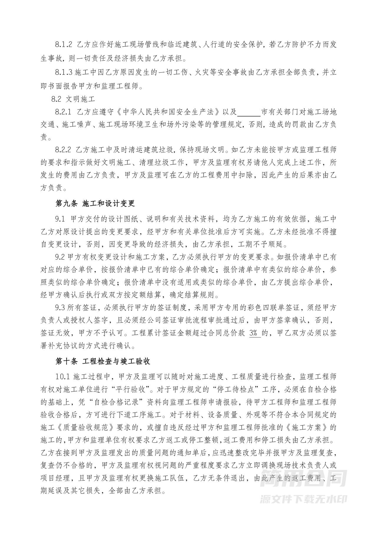 桩基工程施工合同