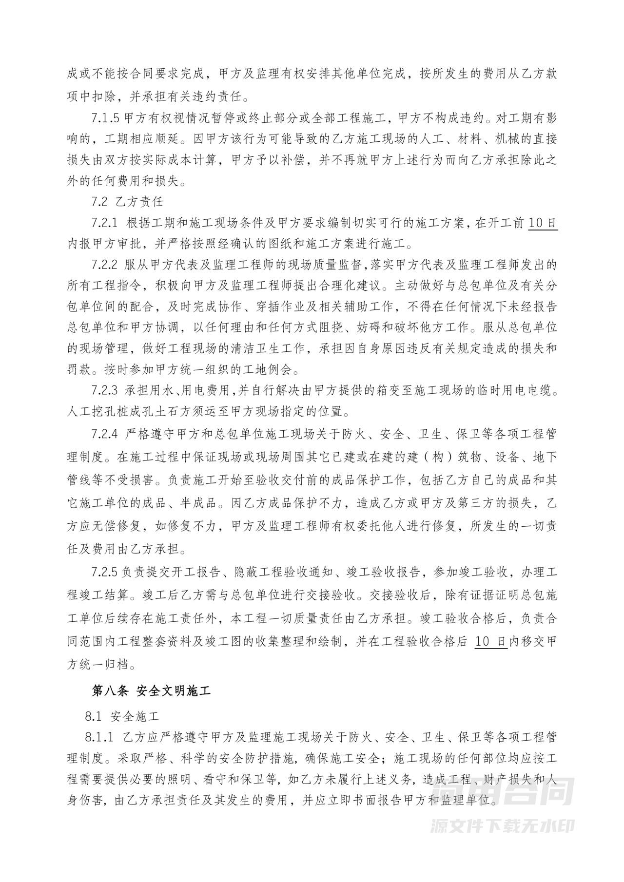 桩基工程施工合同