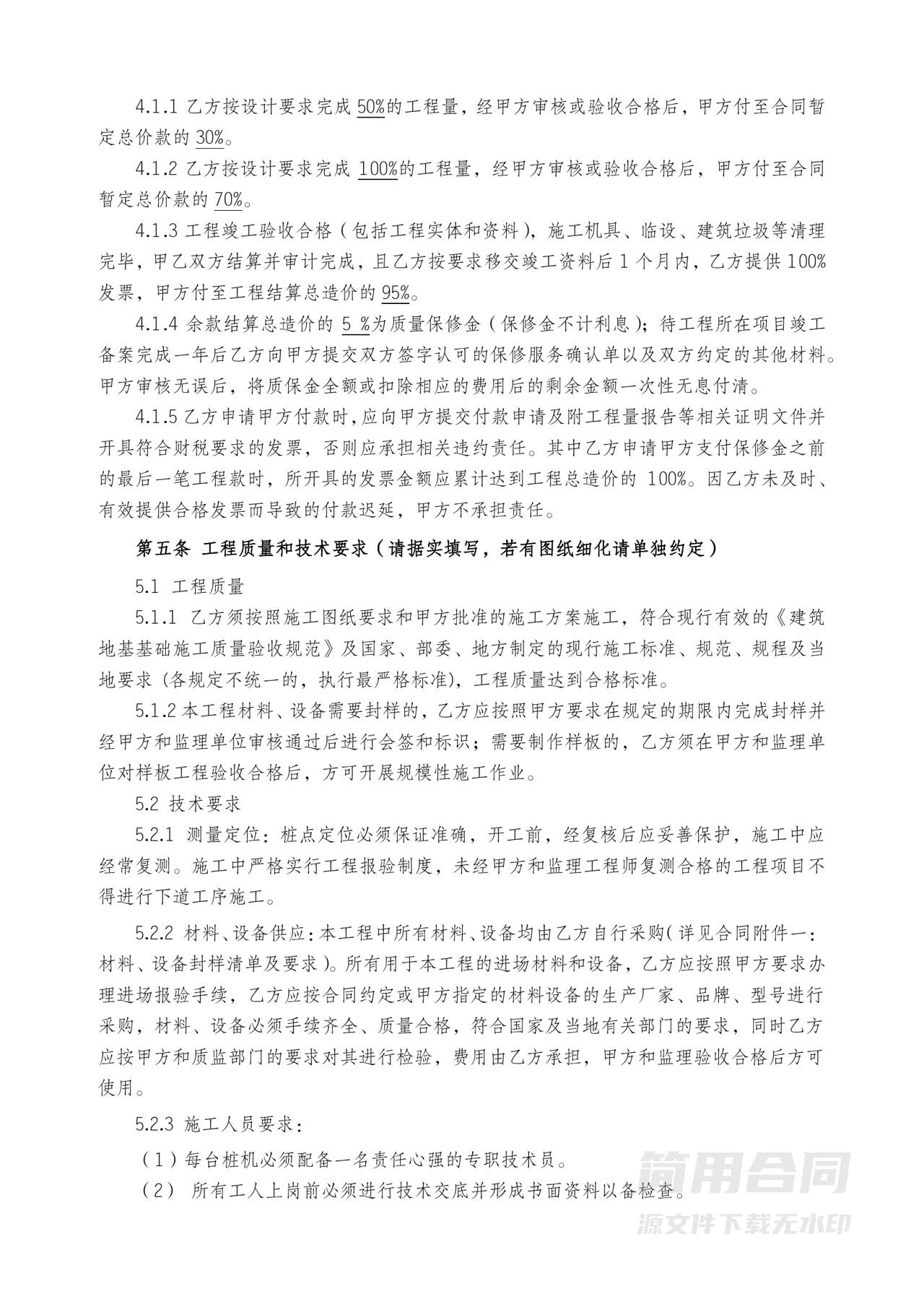 桩基工程施工合同