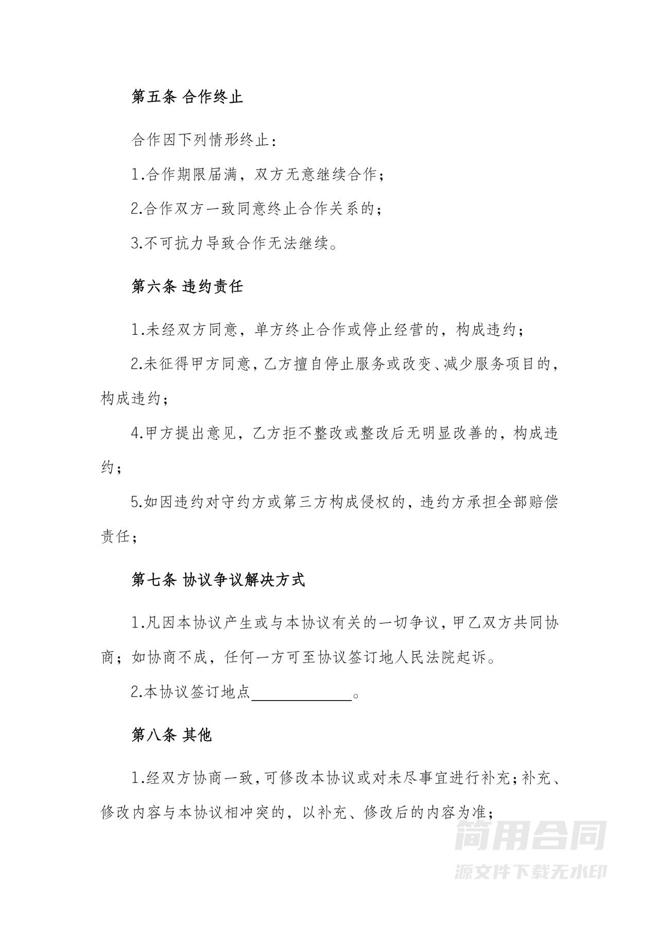 汽车维修业务合作经营合同