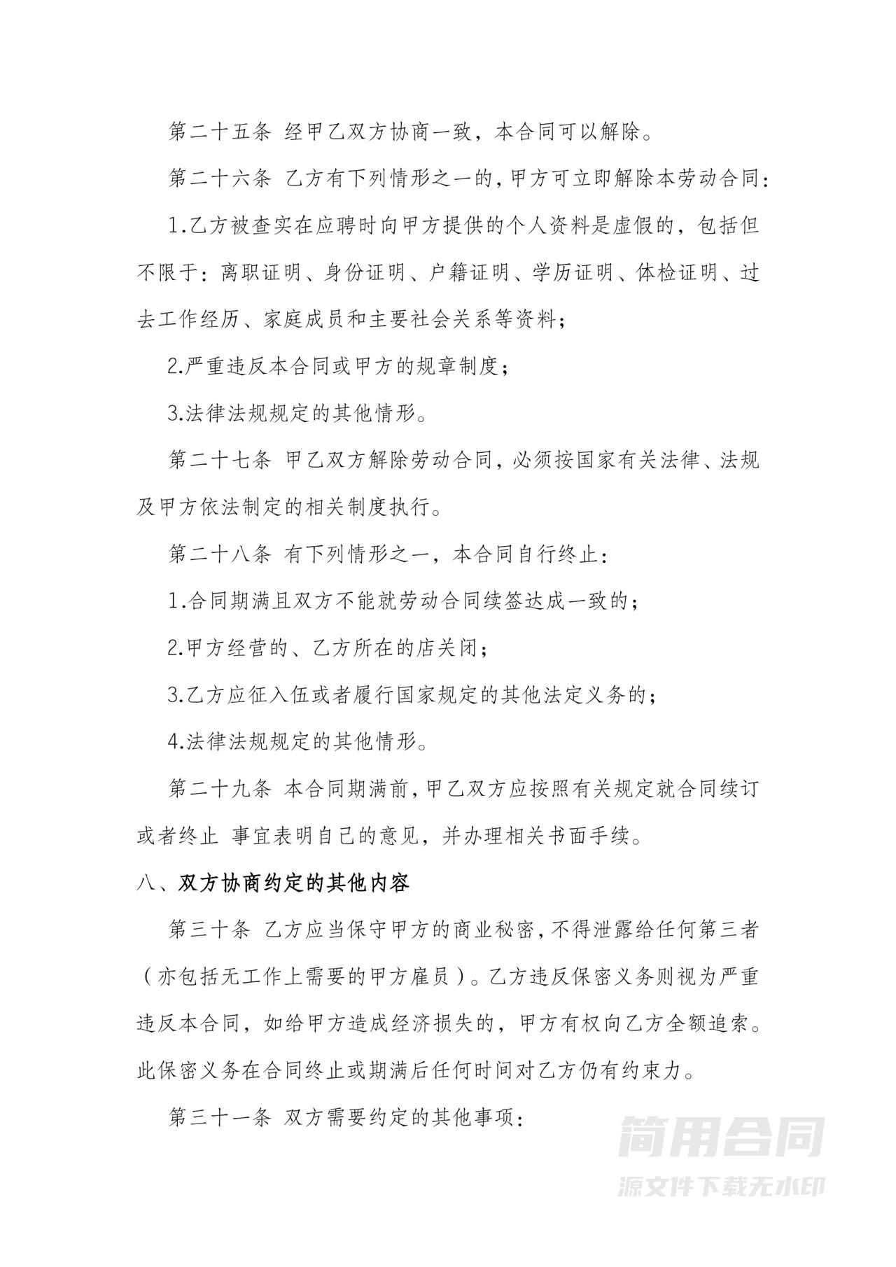 工厂员工劳动合同书-完整详细版