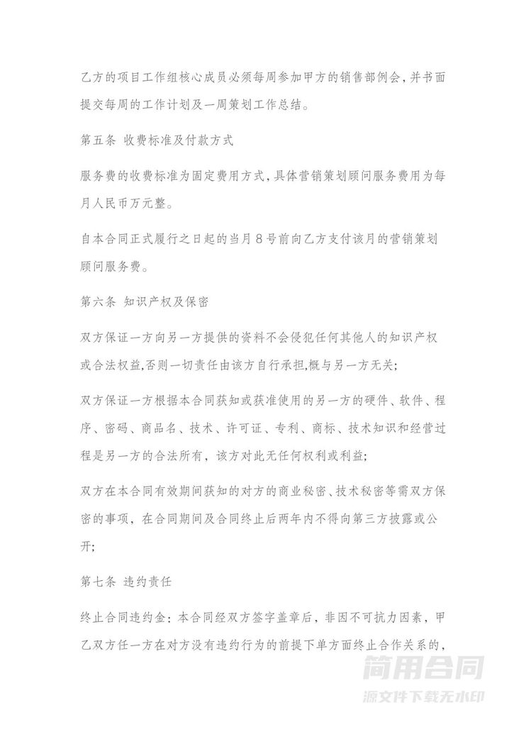 房地产项目营销策划顾问服务协议 房地产项目营销策划顾问服务协议