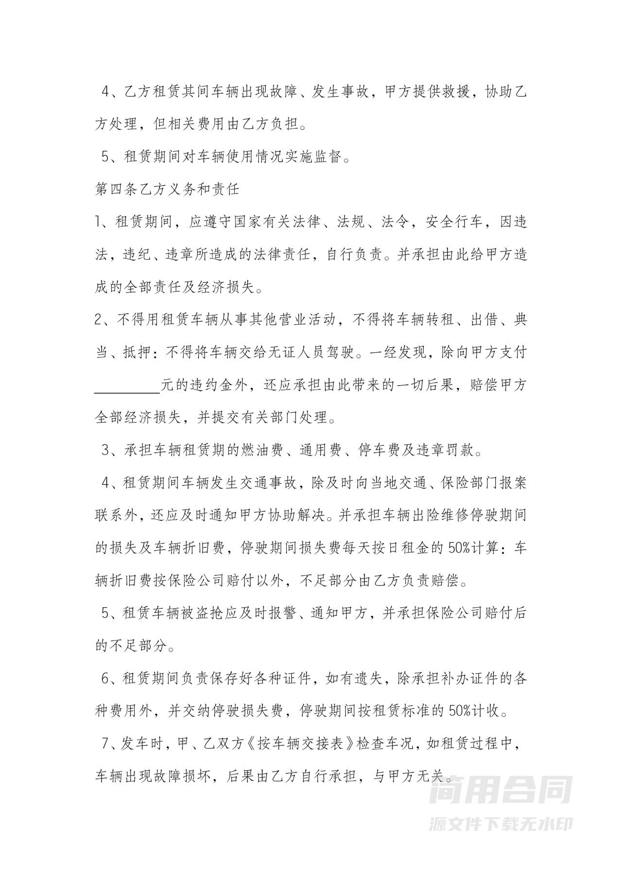 货车租赁合同范本协议