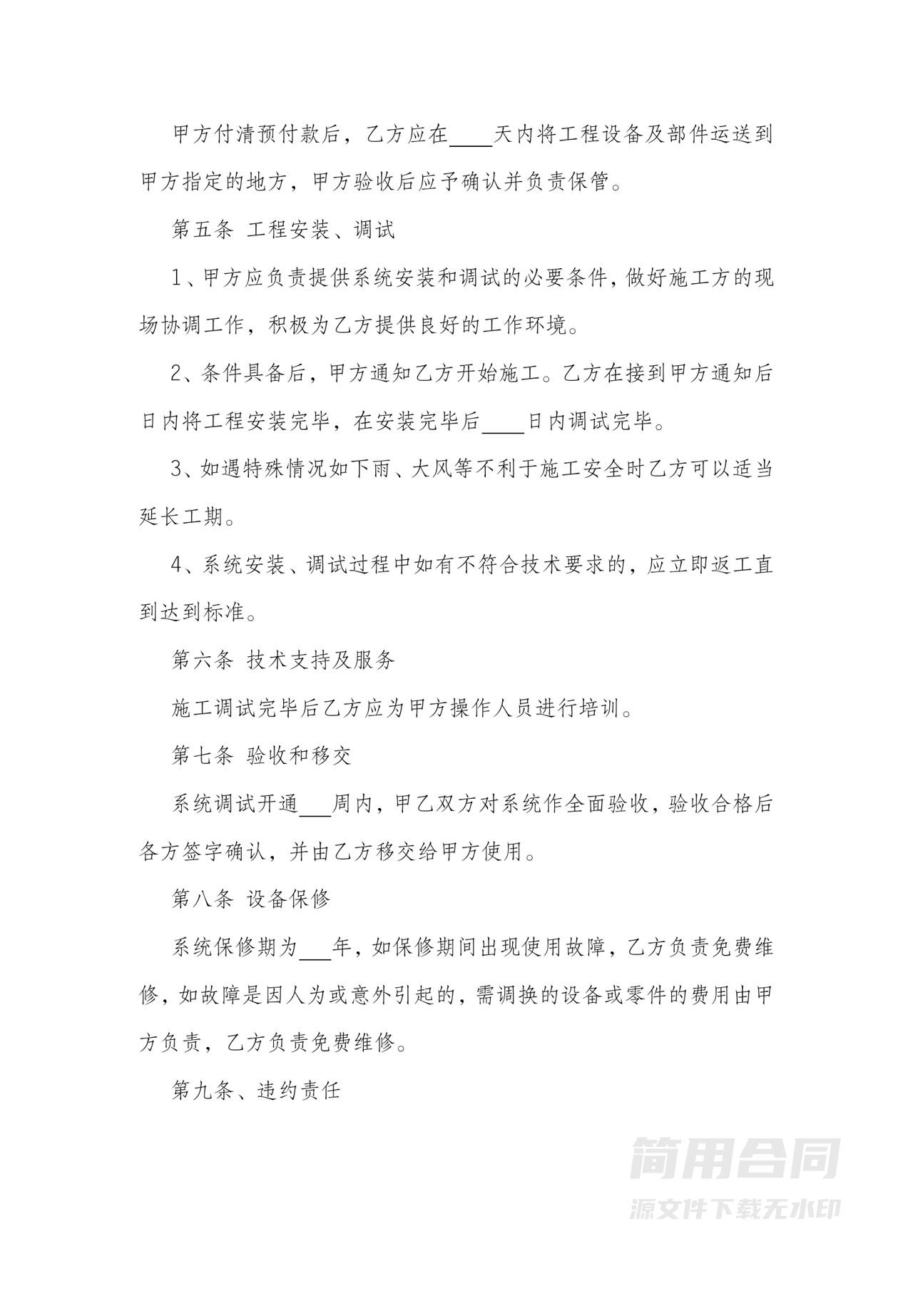 安防监控工程合同