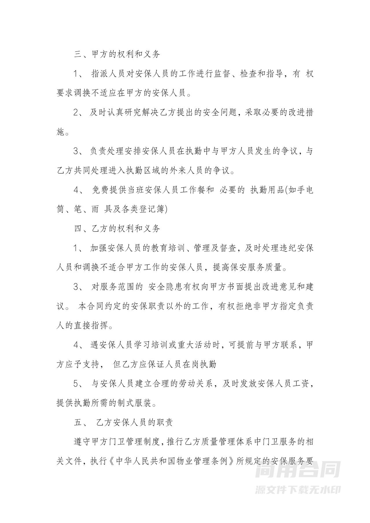 保安劳务派遣合同范本