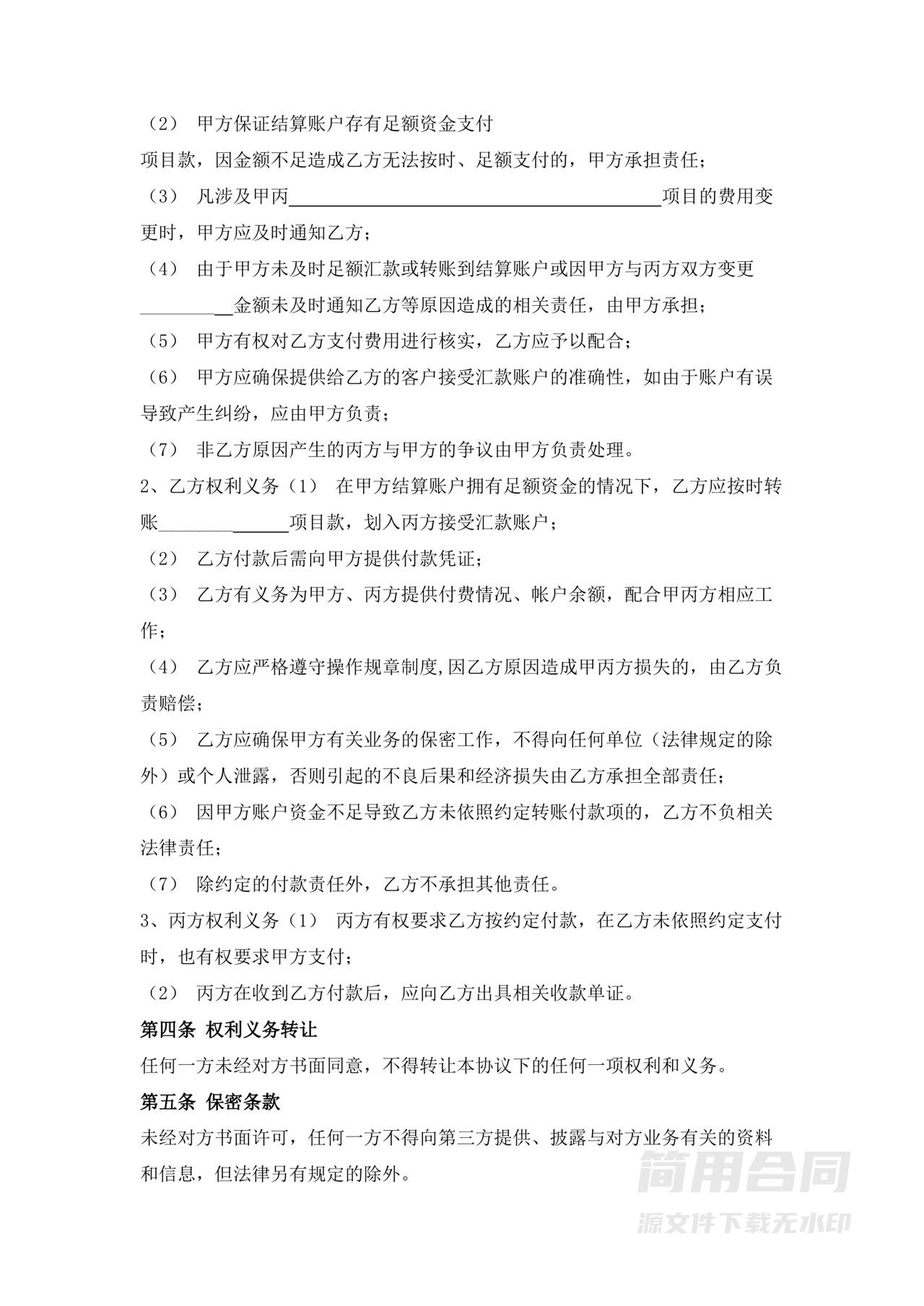 第三方代付款协议