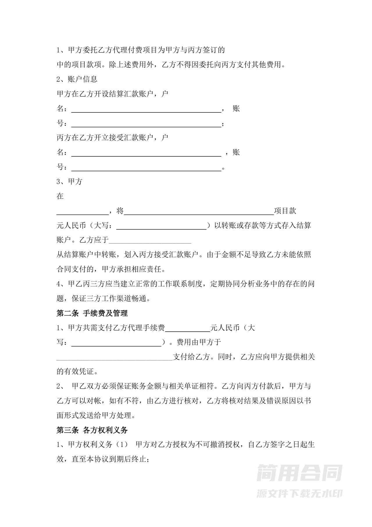 第三方代付款协议