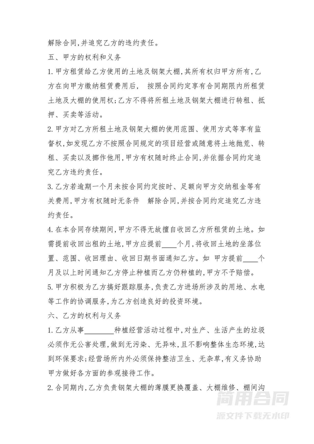 大棚租赁协议书范本