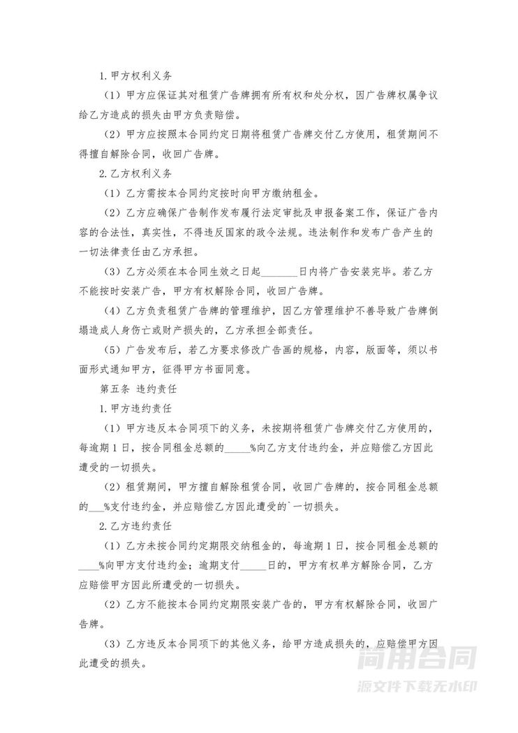 广告牌租赁合同-完整版 广告牌租赁合同-完整版