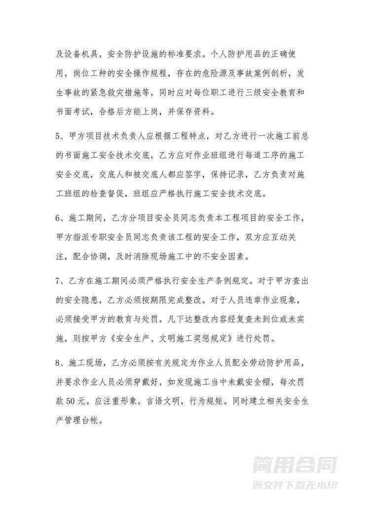 厂房租赁安全生产管理协议书 厂房租赁安全生产管理协议书