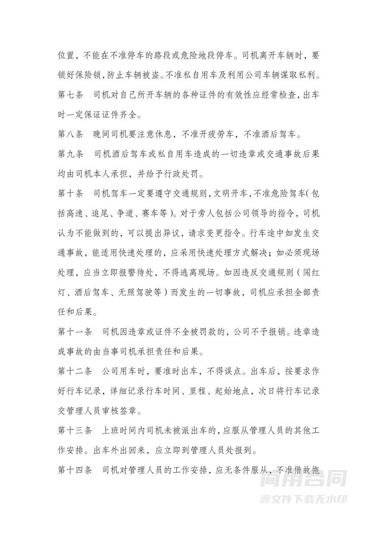 聘用司机协议书 聘用司机协议书