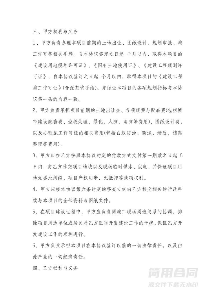 房产合作开发协议 房产合作开发协议