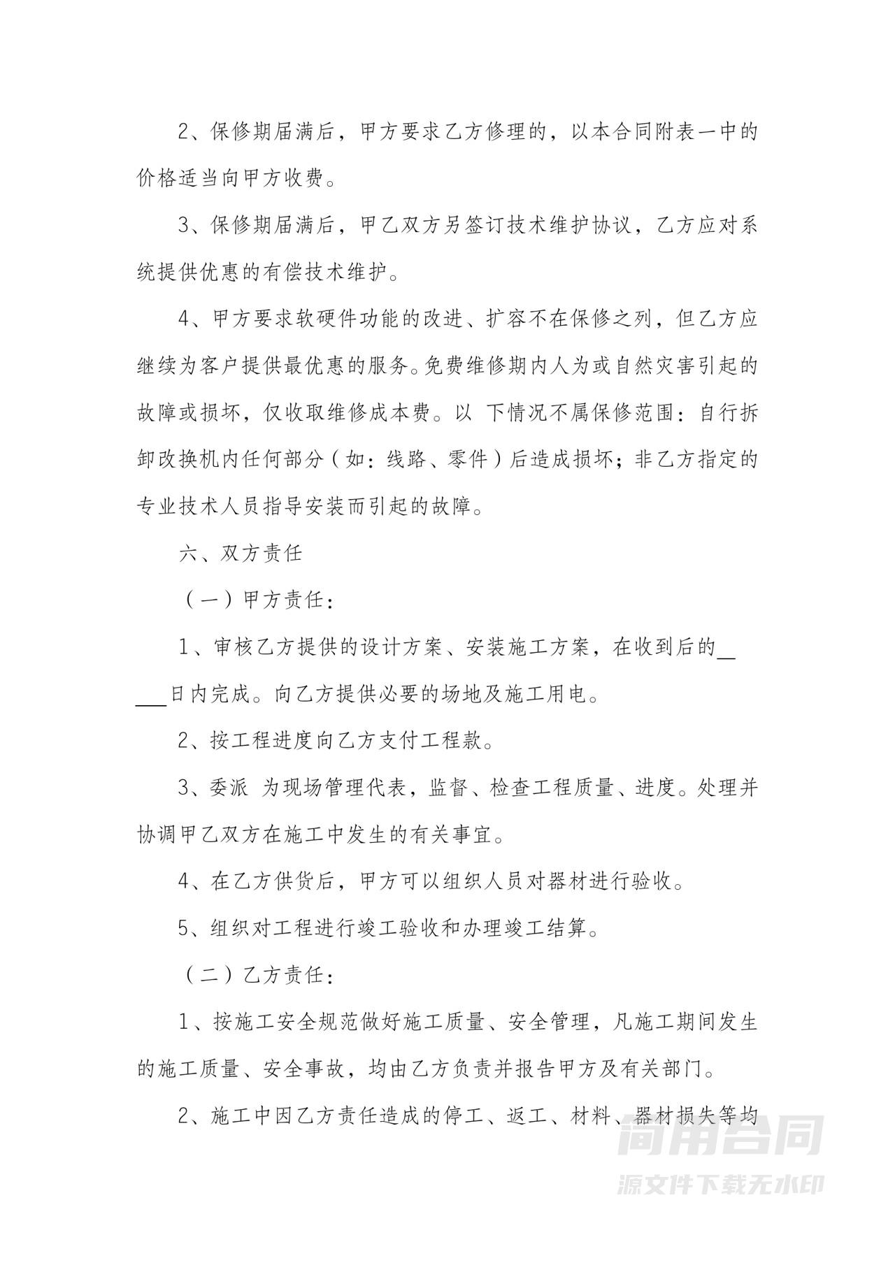 监控系统设备供货及安装合同