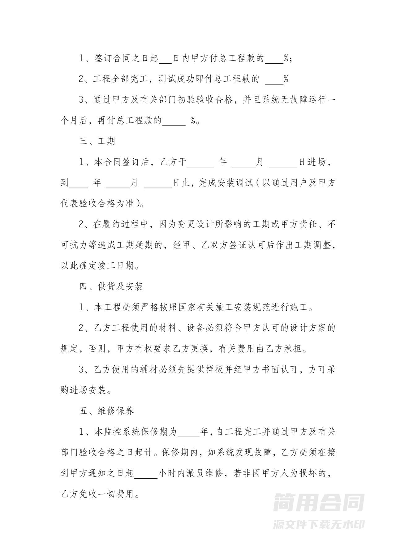 监控系统设备供货及安装合同