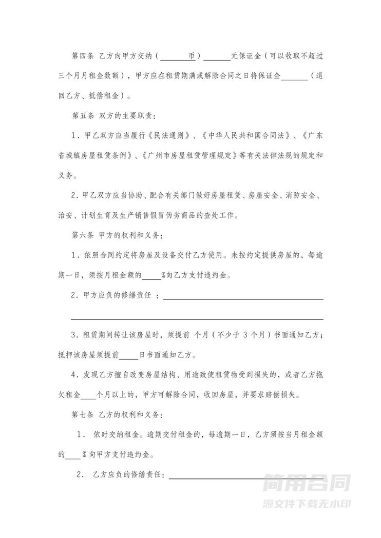 广州市房屋租赁合同 广州市房屋租赁合同