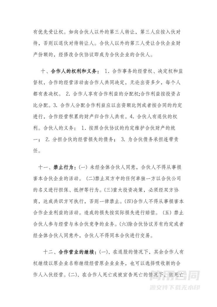 双方股东投资合作协议合同书 双方股东投资合作协议合同书