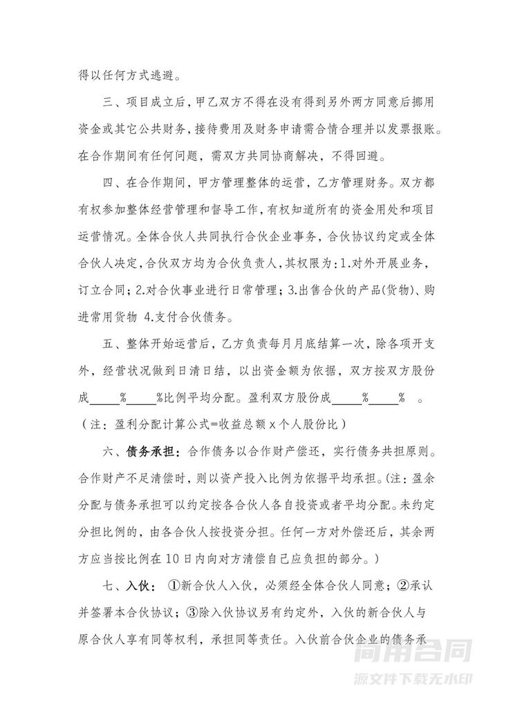 双方股东投资合作协议合同书 双方股东投资合作协议合同书