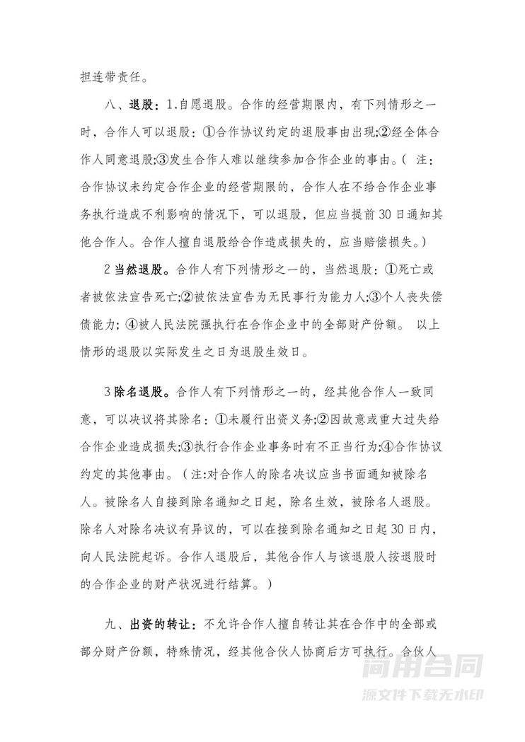 双方股东投资合作协议合同书 双方股东投资合作协议合同书