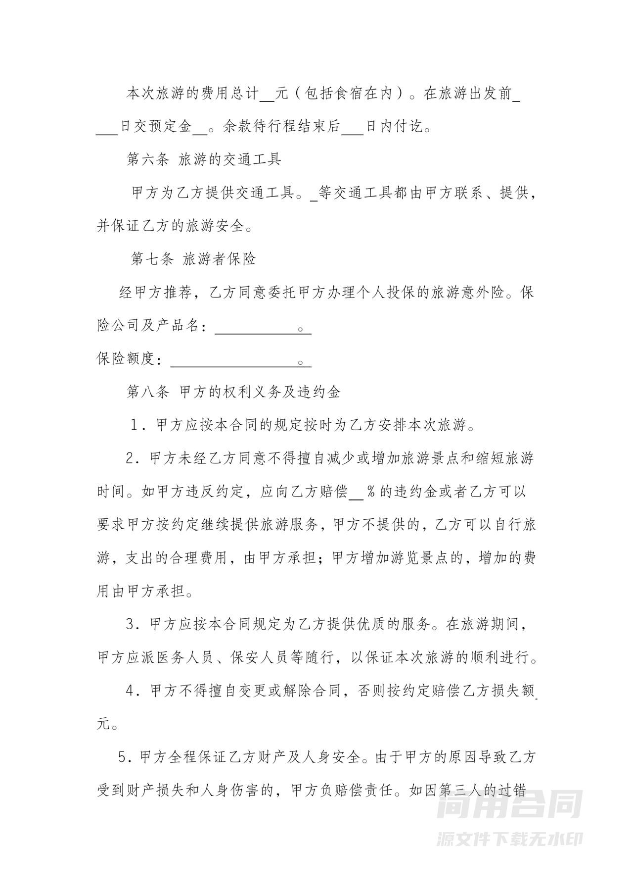 旅游服务合同书