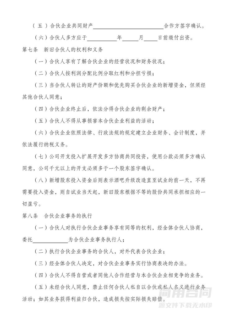 多人股东合伙经营协议(合伙企业) 多人股东合伙经营协议(合伙企业)