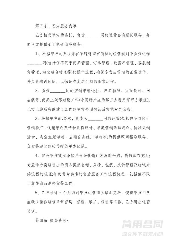 淘宝店铺代运营协议书 淘宝店铺代运营协议书