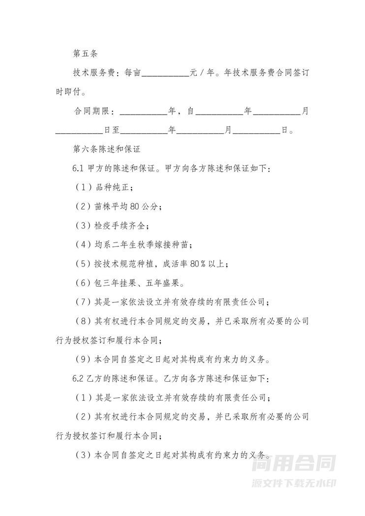 农产品种植技术服务合同 农产品种植技术服务合同