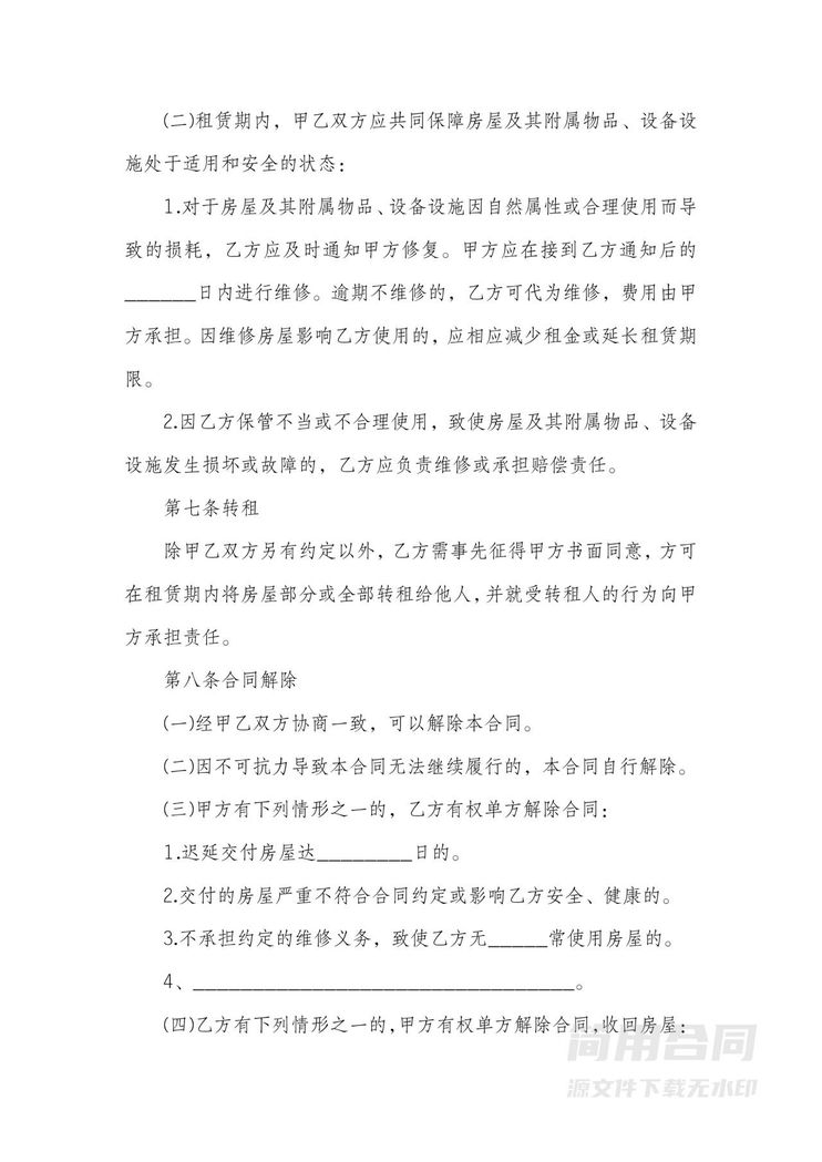 北京市最新房屋租赁合同 北京市最新房屋租赁合同