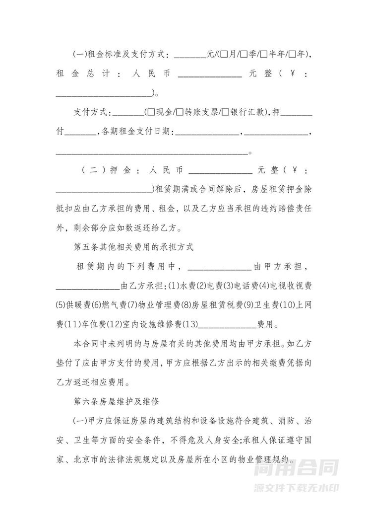 北京市最新房屋租赁合同 北京市最新房屋租赁合同