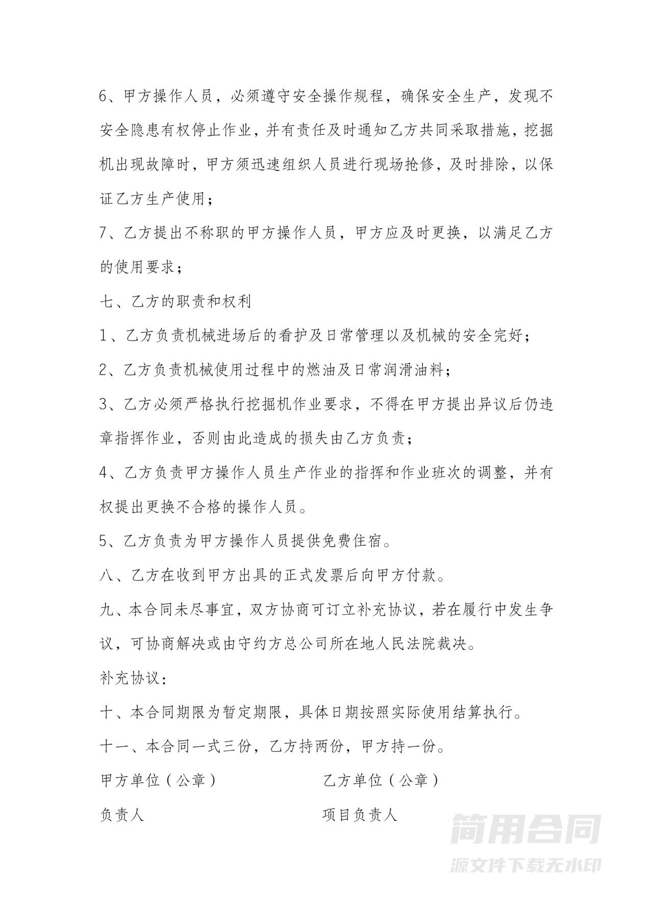 挖机租赁合同模板