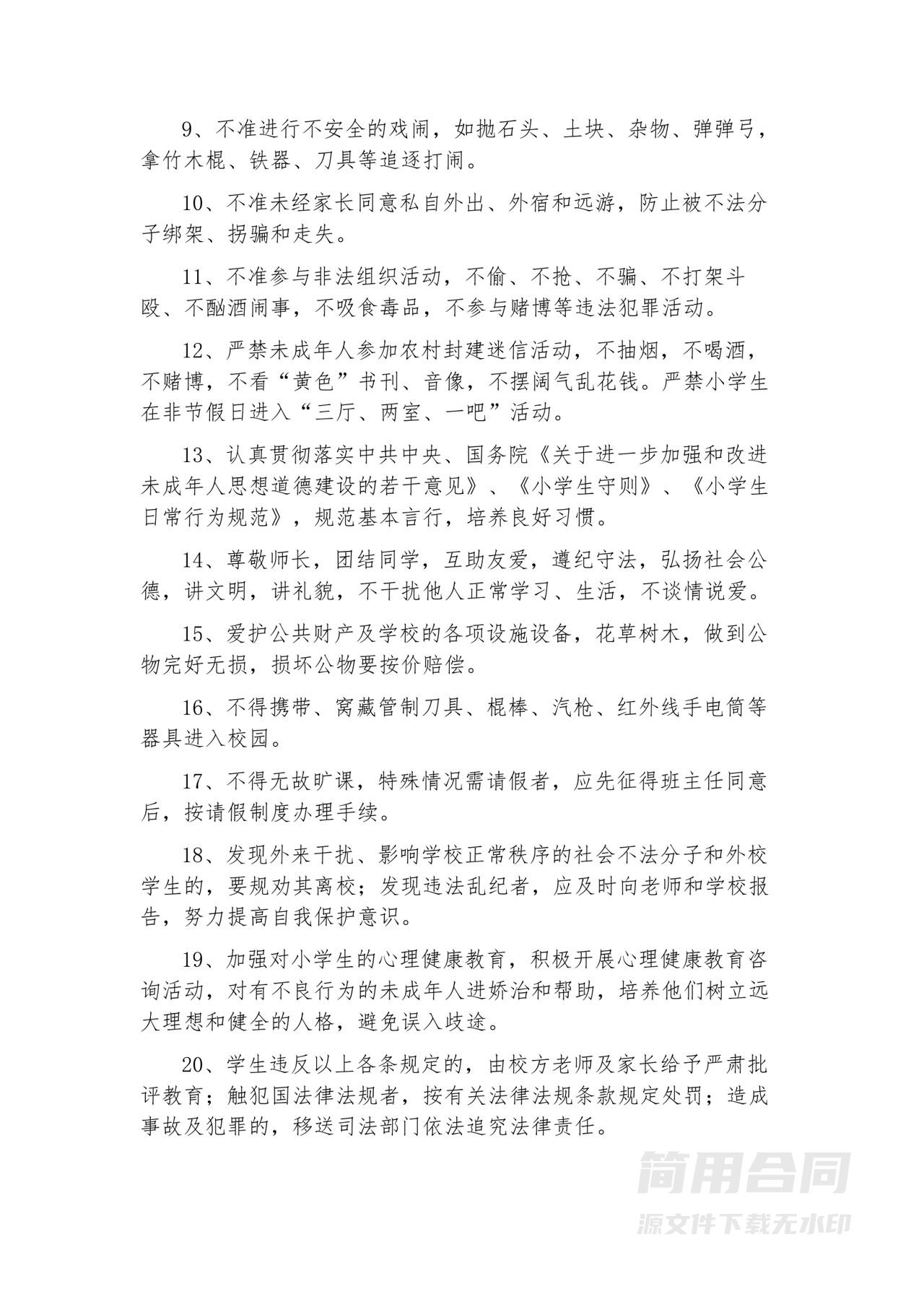 学生放假安全责任书