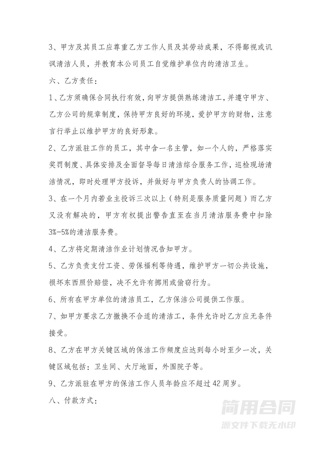 办公室保洁服务合同书